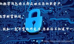   如何在TPWallet内轻松购买加密货币：揭秘简单步