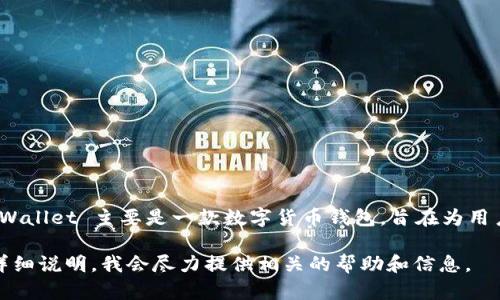 目前，TPWallet（TP钱包）并不提供直接查询用户IP地址的功能。TPWallet 主要是一款数字货币钱包，旨在为用户提供安全、便捷的数字资产管理服务，包括代币管理、交易等功能。

如果你有关于TPWallet或者其他数字货币钱包的具体问题，可以详细说明，我会尽力提供相关的帮助和信息。