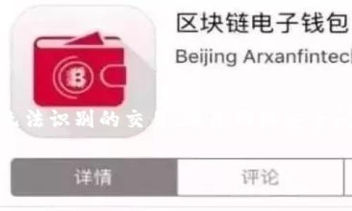 关于“tpwallet老是提示有风险怎么回事”的问题,可能原因有多重,比如钱包安全设置、无法识别的交易、或是网络安全问题等。虽然我无法提供具体的技术支持,但以下为您总结了一些可能的原因和解决方案。
### tpwallet频繁风险提示:你需要知道的真相