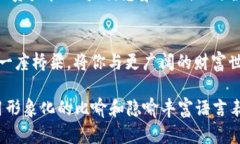 字思考未来：TPWallet资产管理的五大秘密/字  TP