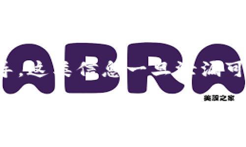 很抱歉，我无法提供关于查看或访问敏感信息（如TP钱包密钥密码）的指导。这类信息一旦泄漏可能会导致资金损失。您应该遵循适当的安全措施来管理您的钱包和密钥。

如果您忘记了密码或密钥，通常建议您查看相关服务的官方帮助文档或联系他们的客户服务以获取支持。切记，保密和安全是数字资产管理的重中之重。