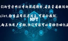 看起来你需要帮助找回或记住TPWallet的相关信息。