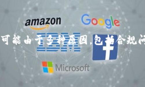 关于“u钱包”的下架情况，具体信息取决于您所在的地区以及相关的政策动态。一般来说，数字钱包和支付应用的下架可能由于多种原因，包括合规问题、技术升级、用户需求变化等。如果您想获取最新和准确的信息，建议您访问u钱包的官方网站或查看相关新闻报道。

如果您接下来有其他相关问题或需要更详细的信息，请告诉我！