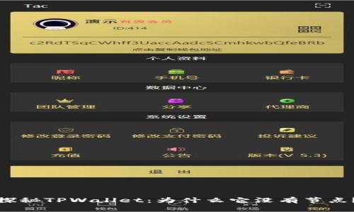 探秘TPWallet：为什么它没有节点？