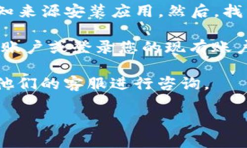 要下载tpwallet官方应用程序，可以通过以下几个步骤进行：

1. **访问官方网站**：首先，打开您的浏览器，输入tpwallet的官方网站地址。

2. **查找下载链接**：在官方网站上，通常会有一个“下载”或“获取应用”的选项。您可以在网站的首页或导航菜单中找到此类链接。

3. **选择适合的版本**：tpwallet可能有不同的版本供不同平台下载，例如iOS、Android或桌面版。请选择与您的设备相符的版本。

4. **点击下载**：找到相关版本后，点击下载链接。这可能会将您重定向到相应的应用商店（如Google Play商店或Apple App Store），也可能直接下载APK文件（针对Android设备）。

5. **安装应用**：如果您下载的是APK文件，请确保在设备的设置中允许从未知来源安装应用。然后，找到下载的APK文件，点击安装。

6. **创建账户**：安装完成后，打开tpwallet应用程序并根据提示创建一个新账户或登录您的现有账户。

如果您在下载过程中遇到困难，可以查看官方网站的帮助和支持部分，或联系他们的客服进行咨询。

希望这些信息能帮助到您！