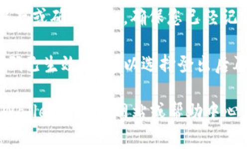 要修改TPWallet的密码，通常可以按照以下步骤进行操作：

1. **登录TPWallet**：首先，打开TPWallet并使用您的当前账号和密码登录。

2. **进入个人设置**：登录后，找到并点击通常位于右上角的个人头像或设置图标，进入个人账户设置或安全设置。

3. **选择修改密码选项**：在设置页面中，寻找“修改密码”或“更改密码”的选项。这个选项有时可能在“安全”或“账户”栏下。

4. **输入当前密码和新密码**：按照提示，输入您的当前密码以及新的密码。有些地方可能需要您确认新密码。

5. **保存更改**：确认所有信息无误后，点击保存或确认按钮。确保您已经记住新密码。

6. **登出并重新登录**（可选）：为了确认新密码已生效，您可以选择登出后再用新密码重新登录一次。

如果在操作过程中遇到任何问题，建议查阅TPWallet的官方网站或帮助中心，获取更详细的步骤和技术支持。