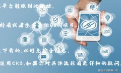 CKB（Nervos Network的代币）要提到TP钱包（TP Wallet）