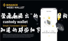 以下是关于“tpwallet如何登录和退出”的内容和结