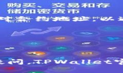 在TPWallet购买Shibby币的步骤如下，您可以通过这些