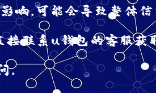 关于“2020年u钱包不放款了么”这个问题，以下是我的解答：

在2020年，一些用户反映u钱包存在放款延迟或不放款的情况。这种情况可能与多种因素有关，包括：

1. **政策变化**：这类金融软件和产品通常受到国家政策及监管机构的影响，可能会因为政策变化而导致放款审核的加强，从而引发放款延迟。

2. **平台调整**：u钱包作为一个金融科技产品，可能在运营机制、风险控制等方面进行调整，这可能会影响到贷款的放款速度。

3. **用户信息问题**：用户资料的不完整或存在问题，可能导致放款审核未能通过，从而影响到放款。

4. **市场环境**：在特定经济环境下，比如金融危机或疫情影响，可能会导致整体信贷市场缩紧，从而影响各大平台的放款能力。

如果用户在2020年确实遇到了u钱包不放款的情况，建议直接联系u钱包的客服获取具体原因和解决方案。

希望上面的信息对你有所帮助！如果有其他问题，请随时提问。