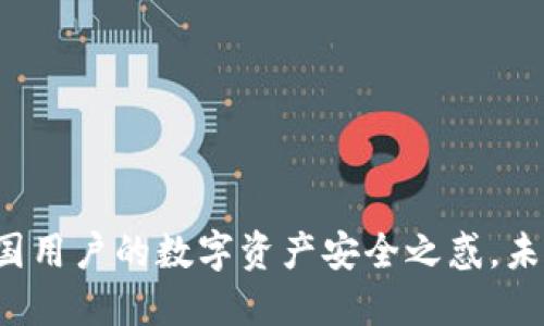 TP Wallet：中国用户的数字资产安全之惑，未来将何去何从？