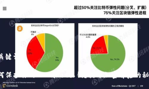 和关键词
如何保护你的TPWallet私钥?揭开加密背后的秘密!