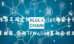 ### 确定性与不确定性：TPWallet的安全性和冻结机