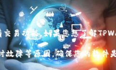 截至我最后的知识更新（2023年10月），TPWallet（可