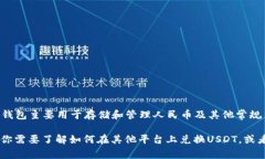 银泰钱包不是一个专门的加密货币钱包，因此通