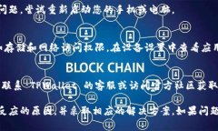 如果您的 TPWallet （TP 钱包）没有反应，可能是由