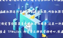 TPWallet 是一个常用的数字货币钱包应用，通过它