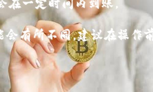 当前，TPWallet并不直接支持将余额提现到支付宝。TPWallet主要是一个数字资产钱包，通常支持加密货币的转账和交易，而支付宝主要是用于传统法币交易的支付平台。

如果你想将TPWallet中的资产提现为法币（如人民币），通常需要将资产先转移到一个支持法币提现的交易所，然后再通过该交易所提取到你的银行账户或支付宝等支付方式。

以下是一个基本的步骤指南：

1. **转移资产到交易所**： 
   - 找一个支持你所持有的数字资产的交易所（例如币安、火币等）。
   - 在交易所中创建账户并完成验证。
   - 将你的资产从TPWallet转移到交易所的钱包地址。 

2. **在交易所出售资产**：
   - 登录交易所后，找到对应的交易市场。
   - 将你的数字资产转换为法币（如人民币）。

3. **提现到支付宝**：
   - 在交易所中找到提现选项，选择提现方式为银行账户或支付宝（如果交易所支持支付宝提现）。
   - 按照提示输入你的支付宝账号信息，完成提现申请。

4. **等待到账**：
   - 提现申请提交后，通常会有一个处理时间，根据交易所的规定，资金会在一定时间内到账。

请注意，由于不同的交易所政策、平台费用及提现的个人身份验证要求可能会有所不同，建议在操作前仔细阅读相关规则并保持警惕，确保安全。

如果你还有其他的问题，随时可以询问！