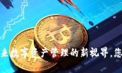 以太坊钱包白皮书：未来数字资产管理的新视界