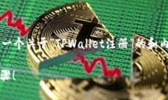 为了帮助您更好地理解这个问题，我将提供一个