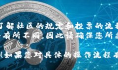 要为TPWallet的带宽投票，您可以按照以下步骤进行