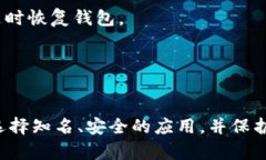 要在苹果手机上下载虚拟币钱包，可以按照以下