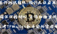 要将TPWallet中的加密货币转移到币安，您需要遵循