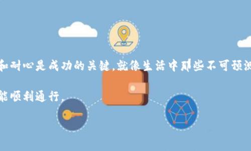 jiaotiTPWallet重新登录教程，轻松找回您的数字资产！/jiaoti
TPWallet, 数字钱包, 登录教程, 数字资产/guanjianci

引言：数字资产的世界
在数字资产飞速发展的今天，TPWallet作为一个备受欢迎的数字钱包，帮助用户安全、高效地管理他们的数字资产。然而，有时候我们可能会面临登录问题，这让我们感到无从下手。就像迷失在一个巨大的图书馆中，寻找出口的感觉。本文将带您走出迷雾，找到正确的登录方法，让您的资产安全无忧。

一、 TPWallet是什么？
TPWallet是一款功能强大的数字钱包，支持多种加密货币的存储、转账和兑换。它的平台友好界面和安全性使其成为交易者和投资者的热门选择。就像一把钥匙，TPWallet能够解锁通往数字货币世界的大门，让用户清晰地查看和管理自己的资产。

二、 为什么需要重新登录TPWallet？
重新登录TPWallet的原因可能有多种：忘记密码、账号被锁、需要更换设备等。想象一下，您在一个陌生的城市中，试图找到回家的路，而这个家正是您的数字资产，您如何能迅速、安全地回到那里呢？本文将为您提供详细的步骤，助您重返数字资产的怀抱。

三、 TPWallet重新登录的步骤

h4步骤1：访问官方网站/h4
首先，您需要打开TPWallet的官方网站，确保您使用的是最新版本的浏览器。这一步就如同开启一个新的旅程，确保方向正确是首要任务。

h4步骤2：点击“登录”按钮/h4
在网站首页，您会看到明显的“登录”按钮。别担心，错过它就像在阳光下寻找影子，十分简单。点击进入登录页面，进入下一步。

h4步骤3：输入您的账户信息/h4
在登录页面，您需要输入您的账户信息，包括用户名和密码。如果您忘记了密码，别担心，登录页面通常会有“忘记密码”的选项，这就像一把备用钥匙，帮助您重新开启那扇大门。

h4步骤4：验证码和安全验证/h4
为了保护您的账户安全，TPWallet会要求您输入验证码或进行其他形式的安全验证。这个过程就像一次身份确认，确保只有您自己能够访问这个数字家园。

h4步骤5：成功登录/h4
完成上述步骤后，您应该能够成功登录TPWallet。如果不幸未能成功，检查您输入的信息，或者尝试其他恢复选项。毕竟，就像在漫长的旅途中，有时需要绕个弯，才能找到更好的路径。

四、 常见问题解析

h4问题1：我忘记了密码，怎么办？/h4
忘记密码是很常见的情况。在登录页面，点击“忘记密码”，系统将指导您通过邮箱或手机验证码进行重置。就像一条蜿蜒的小路，虽然复杂，但终究可以抵达目的地。

h4问题2：账号被锁定，如何解锁？/h4
如果您的账号由于多次输入错误密码而被锁定，您需要联系TPWallet的客服寻求帮助。这就像当您在旅行中遇到困难时，寻求当地人指引的过程。

五、 提高TPWallet安全性的建议
在对待数字资产时，安全永远是第一位的。以下是一些提高TPWallet安全性的建议：

ol
  li定期更换密码，像换新鲜空气般保持警惕。/li
  li启用二次验证，给您的账户加上一道安全锁。/li
  li定期备份您的钱包信息，确保数据不会因意外而丢失。/li
/ol

六、 小结：重拾信心，管理你的数字资产
重新登录TPWallet并不是一件难事，遵循上述步骤，您可以轻松找回您的数字资产。在这个快速变化的数字世界中，保持冷静和耐心是成功的关键。就像生活中那些不可预测的时刻，珍惜每一次的旅程，无论是简单的登录，还是复杂的资产交易，都会教会我们更多。

在未来的数字资产管理中，TPWallet将继续为其用户提供更加安全、高效的服务。希望您能够在人生的每一个数字旅程中，都能顺利通行。

如果您还有其他问题，欢迎将其留言，期待与您共同解锁更多数字财富的秘密！