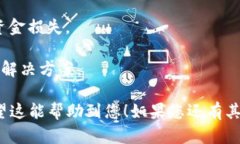 提取USDT到交易所的步骤有点复杂，但只要细心操