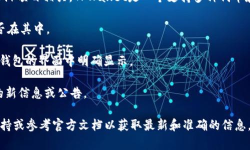 AGLD（Adventure Gold）是一种代币，通常与某些区块链平台或去中心化金融（DeFi）项目相关。TPWallet是一个支持多种代币和区块链的数字钱包。要确定AGLD是否可以放入TPWallet中，您可以遵循以下步骤：

1. **检查兼容性**：查看TPWallet的官方网站或其支持的代币列表，确认AGLD是否在其中。

2. **钱包功能**：确保TPWallet支持存储和管理AGLD代币。通常，兼容的代币会在钱包的界面中明确显示。

3. **官方渠道**：访问AGLD代币的官方网站或相关社交媒体，获取关于支持钱包的新信息或公告。

如果您不确定是否可以将AGLD放入TPWallet，建议您直接咨询TPWallet的技术支持或参考官方文档以获取最新和准确的信息。