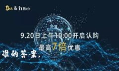 要将TPWallet（通常指的是TP钱包中的代币）兑换成