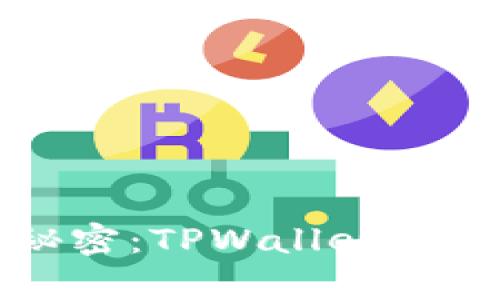 解锁数字资产的秘密：TPWallet观察钱包的全面剖析