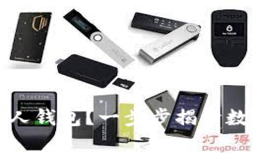 如何申请虚拟币个人钱包？一步步揭开数字资产的神秘面纱