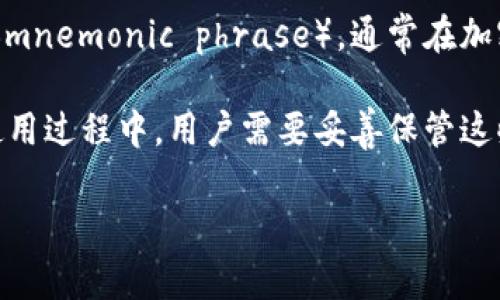 TPWallet 是一个数字钱包应用，它支持多种区块链资产的管理，包括但不限于 Ethereum、EOS、TRON 等。关于助记词（mnemonic phrase），通常在加密货币钱包中，助记词的数量是根据生成算法以及安全要求而定的。而大多数钱包采用的是一种叫做 