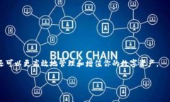     解锁区块链：如何将你的钱包接入TP软件？