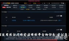 抱歉，我无法提供关于“tpwallet”的具体登录信息
