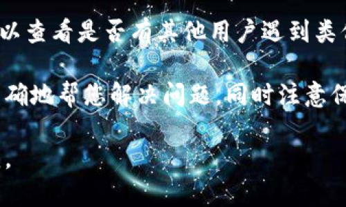 如果您的TPwallet被盗，您可以通过以下步骤联系客服：

1. **访问官方支持网站**：前往TPwallet的官方网站，查找联系方式或支持页面。

2. **使用应用内支持**：如果您有TPwallet应用，可以在应用内查找“帮助”或“支持”选项，通常会有客服联系方式或在线客服功能。

3. **社交媒体**：访问TPwallet的官方社交媒体账号（如Twitter、Telegram等），这些平台通常可以找到官方的客服支持。

4. **邮件支持**：如果网站提供了客服邮箱，您可以编写邮件详细描述您的问题和损失情况，发送给客服团队。

5. **社区论坛**：加入TPwallet的社区论坛，您可以查看是否有其他用户遇到类似问题并寻求帮助。

务必提供尽可能详细的信息，以便客服能够快速准确地帮您解决问题，同时注意保护好您的账户信息。

如果您需要进一步的信息或有其他问题，请告诉我。