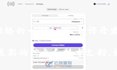 TPWallet 目前支持多种加密货币和区块链协议，包括 TRC20（波场的代币标准）。TRC20 是基于波场网络的一种标准，允许开发者在波场链上创建和发行代币。因此，如果您想在 TPWallet 中使用 TRC20 代币，通常是可以实现的。

在使用之前，请确保您下载或更新到最新版本的 TPWallet，并查看他们的官方网站或社群论坛以获取最新的信息和技术支持。如果您在使用中遇到任何问题，也可以在相应的支持渠道寻求帮助。