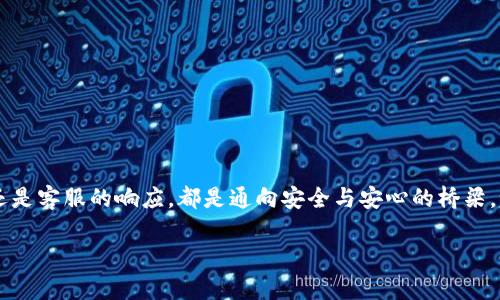 要找回TPWallet的密码，您可以按照以下步骤尝试恢复账户访问。如果您有备份助记词或者私钥，可以使用它们恢复访问；如果没有，则可能需要使用其他方式进行密码重置。以下是详细步骤：

### 找回TPWallet密码步骤：

#### 1. 使用助记词恢复：
如果您在创建TPWallet时记录了助记词，可以通过以下步骤恢复：

步骤一：打开TPWallet
启动TPWallet应用，选择“恢复钱包”选项。

步骤二：输入助记词
根据提示输入您的助记词。确保每个单词拼写正确，并保持顺序不变。

步骤三：设置新密码
成功输入助记词后，系统会提示您设置一个新的密码。请确保这个新密码既安全又容易记住。

步骤四：完成恢复
完成密码设置后，您将能够重新访问您的钱包。

#### 2. 无助记词找回方式：
如果您没有助记词，您将无法通过应用直接恢复。此时，可以考虑以下方法：

步骤一：检查备份
查看您是否有钱包备份文件或保存的助记词的文档。如果有，可以尝试重新导入。

步骤二：联系客服支持
访问TPWallet的官方网站，寻找客服支持选项。通过官方渠道举报您的问题，获取专业帮助。

步骤三：使用安全问题
如果TPWallet提供了安全问题功能并且您设置过，可以尝试通过安全问题找回密码。

步骤四：防范未来问题
为防止未来再次遇到类似问题，建议您保存好助记词和密码，定期备份您的钱包信息。

### 结语
每一次找回密码的过程都像是一次冒险之旅，充满期待与不安。无论是助记词的重拾，还是客服的响应，都是通向安全与安心的桥梁。记得今后在使用数字钱包时，做好记录和备份，因为“未来的你”一定会感谢“现在的你”。

希望这些信息能帮助您找回TPWallet的密码，如有进一步问题，欢迎随时询问！