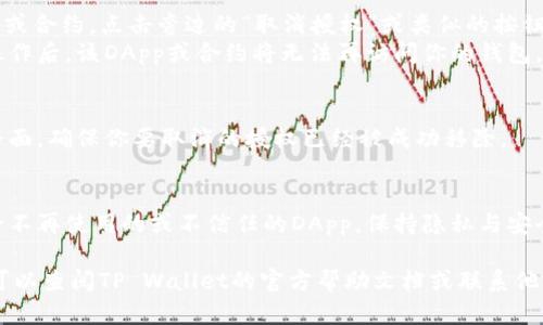 要在TP Wallet中取消授权，你可以按照以下步骤进行：

1. **打开TP Wallet应用**：首先，确保你已经下载并安装了TP Wallet应用，并用你的账户登录。

2. **访问授权管理**：
   - 在主界面，找到“设置”或“我的钱包”等类似选项，通常这个选项位于应用的底部或侧边栏。
   - 在设置中，寻找“安全”或“授权管理”部分。

3. **查看已授权的应用或合约**：
   - 在授权管理中，你将会看到一个列出已授权的DApp或智能合约的列表。这些是你之前允许访问你钱包的项目。

4. **取消授权**：
   - 找到你希望取消授权的DApp或合约，点击旁边的“取消授权”或类似的按钮。
   - 按照提示确认取消授权。此操作后，该DApp或合约将无法再访问你的钱包。

5. **检查授权状态**：
   - 完成后，再次返回授权管理界面，确保你要取消的授权已经被成功移除。

6. **安全建议**：
   - 定期检查你的授权列表，删除不再使用的或不信任的DApp，保持隐私与安全。

如果在使用过程中遇到任何困难，可以查阅TP Wallet的官方帮助文档或联系他们的客服支持。