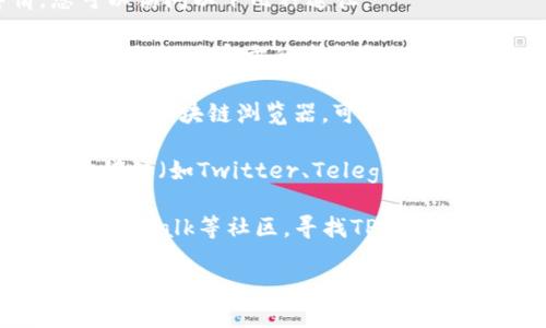 要查找TPWallet相关的标签和详情，您可以访问以下几种途径：

1. **官方网站**: TPWallet的官方网站会提供最官方的资料和标签信息。
   
2. **区块链浏览器**: 使用像Etherscan等区块链浏览器，可以查找与TPWallet相关的代币和合约地址。

3. **社交媒体平台**: TPWallet的社交媒体（如Twitter、Telegram、Discord等）可能会有最新的公告和标签。

4. **加密货币社区**: 参与Reddit、Bitcointalk等社区，寻找TPWallet的讨论和相关标签信息。

请根据您的需求选择合适的途径进行查找。