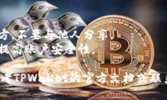 要登录TPWallet（Trust Wallet的一个分支或其相似钱包