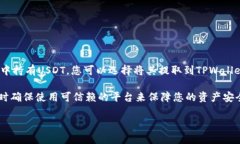 要将TPWallet中的加密货币（例如TP钱包中持有的代