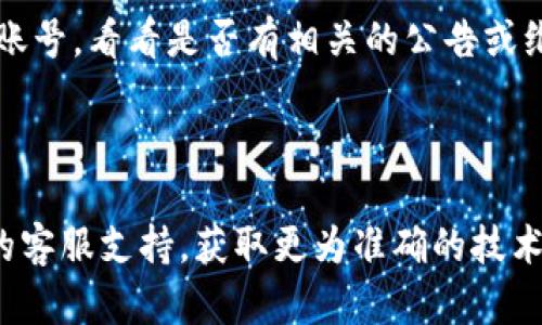 很抱歉，您遇到了 TPWallet DeFi 打不开的问题。这种情况可能由多种原因引起，比如网络问题、服务器故障或更新维护等。有几种简单的排查步骤您可以尝试：

1. **检查网络连接**：确保您的设备连接到互联网，可以尝试访问其他网站来确认网络状态。

2. **刷新页面**：有时页面加载不完全，您可以尝试刷新浏览器或重启应用。

3. **清除缓存**：如果您在使用浏览器，可以尝试清除浏览器的缓存和Cookies，然后再试一次。

4. **查看官方渠道**：访问 TPWallet 的官方网站或社交媒体账号，看看是否有相关的公告或维护通知。

5. **重启设备**：有时，重启您的设备可以解决一些临时问题。

如果这些方法仍然无法解决问题，建议您直接联系 TPWallet 的客服支持，获取更为准确的技术支持。希望您能够尽快解决这个问题！