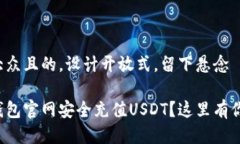 思考一个易于大众且的，设计开放式，留下悬念