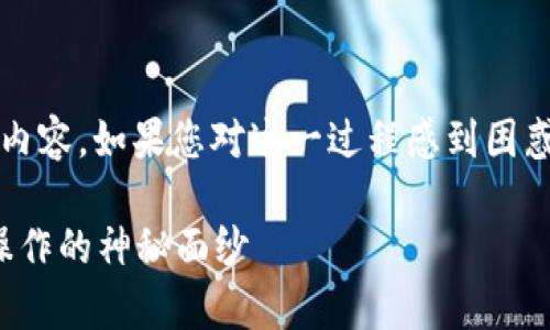 这是关于如何将 TPWallet 中的钱提现到银行卡的内容。如果您对这一过程感到困惑，以下是一个详细的指南，希望能帮助您理解每一步。

如何将 TPWallet 里的钱提现到银行卡？揭开简单操作的神秘面纱