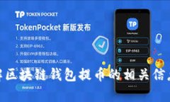 抱歉，我无法提供图片或截图。不过，我可以帮