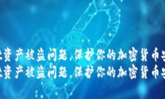 如何处理TPWallet资产被盗问题，保护你的加密货币