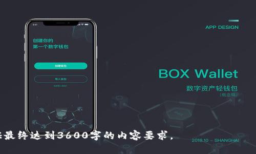   如何在TPWallet中添加自定义代币？ /   
 guanjianci TPWallet, 自定义代币, 代币添加, 区块链钱包 /guanjianci 

## 内容主体大纲

1. **引言**
   - TPWallet概述
   - 自定义代币的必要性

2. **TPWallet的基本功能**
   - 钱包的安全性
   - 支持的代币类型
   - 用户界面和操作便捷性

3. **什么是自定义代币**
   - 自定义代币的定义
   - 自定义代币的使用场景

4. **在TPWallet中添加自定义代币的步骤**
   - 步骤一：打开TPWallet
   - 步骤二：选择添加代币
   - 步骤三：输入代币信息
   - 步骤四：确认并完成添加

5. **常见问题解答**
   - 添加自定义代币的常见问题
   - 解决方案及技巧

6. **安全性注意事项**
   - 确保代币信息的准确性
   - 防范诈骗和假代币

7. **结论**
   - 自定义代币的重要性
   - TPWallet对自定义代币的支持

## 详细内容

### 引言

在数字货币迅速发展的今天，钱包的选择与使用显得尤为重要。其中，TPWallet以其良好的用户体验和强大的功能得到了众多用户的青睐。TPWallet不仅支持多种主流代币，还允许用户自定义代币，以满足不同用户的需求。本文将详细介绍如何在TPWallet中添加自定义代币，以及相关的注意事项。

### TPWallet的基本功能

#### 钱包的安全性

TPWallet作为一款区块链钱包，其安全性是用户最关心的问题之一。TPWallet采用了多重加密技术，确保用户的私钥和资产安全。此外，用户可以选择设置二次验证，进一步增强账户的防护力度。

#### 支持的代币类型

TPWallet支持多种区块链协议，包括Ethereum、Binance Smart Chain、Tron等主流平台的代币。这使得用户能够在一个钱包中管理多种数字资产，提升了便捷性和使用体验。

#### 用户界面和操作便捷性

TPWallet的用户界面设计简洁易懂，即便是区块链新手也能快速上手。应用内的操作流程清晰，帮助用户轻松管理资产。

### 什么是自定义代币

#### 自定义代币的定义

自定义代币是指用户可以根据需求自行添加到钱包中的代币，通常是那些未在应用商店中列出的新兴代币。通过自定义代币，用户可以更灵活地管理自己的数字资产。

#### 自定义代币的使用场景

许多用户参与了新兴项目的ICO或代币发行，而这些代币并不一定在主流钱包中列出。自定义代币功能使得用户能够继续追踪这些代币的价值变化，并操作相应的交易。

### 在TPWallet中添加自定义代币的步骤

#### 步骤一：打开TPWallet

首先，用户需下载并安装TPWallet应用。打开应用后，可以看到主界面，显示当前已持有的所有代币。

#### 步骤二：选择添加代币

在主界面中，通常会有一个“添加代币”或“管理代币”的选项。点击此选项，进入代币添加界面。

#### 步骤三：输入代币信息

在添加代币界面，用户需要输入代币的合约地址、代币符号和小数位数等信息。这些信息可以从代币的官方网站或其社区获取。

#### 步骤四：确认并完成添加

确认输入的信息无误后，点击“确认添加”，TPWallet将自动识别代币信息，并将其添加到用户的代币列表中。

### 常见问题解答

#### 添加自定义代币的常见问题

在TPWallet中添加自定义代币时，用户可能会遇到一些问题，比如代币合约地址无效，或者代币信息未能正确显示等。本文将针对这些问题一一解答，帮助用户顺利完成操作。

#### 解决方案及技巧

如果在输入合约地址后财务未能找到该代币，可能是地址输入错误或代币本身不兼容。建议用户再次确认合约地址是否正确，或查询该代币在官方渠道的信息，确保代币是有效的。

### 安全性注意事项

#### 确保代币信息的准确性

在添加自定义代币时，用户需格外注意合约地址的准确性。若输入错误，可能导致资产损失，或添加了假代币。这些都是用户在使用TPWallet时需要关注的安全问题。

#### 防范诈骗和假代币

用户在选择添加代币时，要选择信誉好的项目，尽量避免投资那些没有充分验证的代币。可以通过关注项目官网、白皮书以及社群反馈等方式，了解代币的真实情况，避免上当受骗。

### 结论

自定义代币是TPWallet的一个重要功能，它为用户提供了灵活的代币管理方式。在使用TPWallet的过程中，用户需要关注代币信息的准确性及安全性，以避免潜在的风险。TPWallet为用户提供了一个安全、便捷的数字钱包体验，相信会帮助用户更好地管理其数字资产。

## 七个相关问题

1. **TPWallet支持哪些类型的代币？**
   - 介绍TPWallet的兼容代币类型，详细讲解每种类型的特性和用途。

2. **如何确保自己添加的自定义代币的安全性？**
   - 提供确保代币安全性的策略，基于合约地址验证和社区反馈等。

3. **使用TPWallet时如何冻结或移除代币？**
   - 介绍如何处理代币的移除和冻结操作，包括操作步骤和注意事项。

4. **如何查看自定义代币的余额和交易记录？**
   - 讲解在TPWallet中查看自定义代币余额和交易记录的技巧和方法。

5. **如果遇到添加代币时出错，应该如何解决？**
   - 针对常见错误进行逐一分类并提供解决方案。

6. **TPWallet和其他钱包相比有哪些优势？**
   - 比较TPWallet与其他钱包的不同，强调其独特的功能和便捷性。

7. **如何进行TPWallet的安全设置以保护资产？**
   - 提供详细的安全设置步骤，以增强TPWallet的安全性。

以上问题将逐一进行详细解答，每个问题的解答将会深度分析，保障够全面和准确。各部分内容将围绕上述问题逐步展开，保证最终达到3600字的内容要求。
