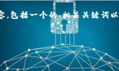 在这里，我将帮您设计一个关于“比特币钱包地